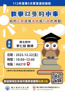 交大師培返校講座